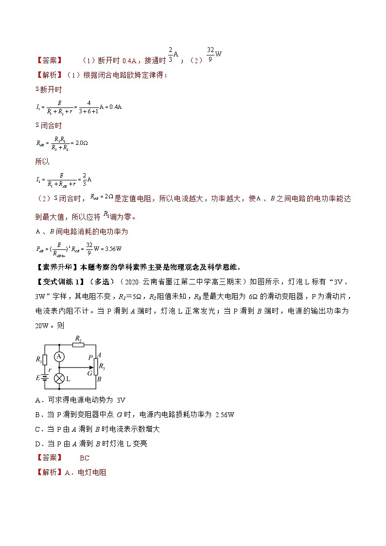 新高考物理一轮复习专题8.2 闭合电路的欧姆定律 精品讲义(含解析)第2页