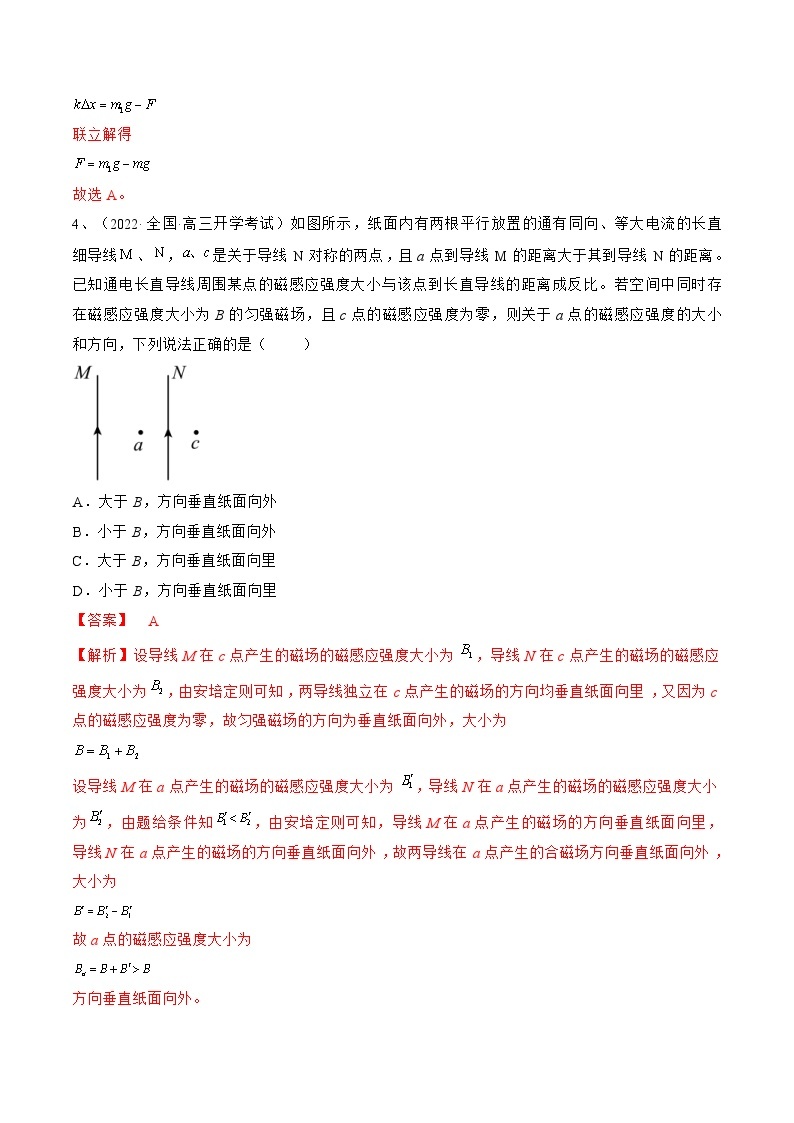 新高考物理一轮复习专题12.1　磁场及其对电流的作用 精品练习（含解析）03