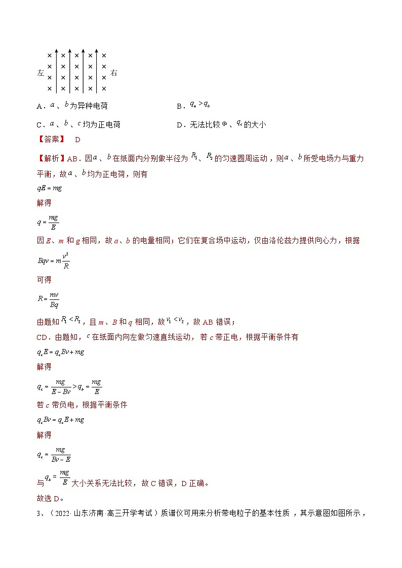 新高考物理一轮复习专题12.3 带电粒子在组合场 叠加场和交变电、磁场中的运动 精品练习(含解析)第2页