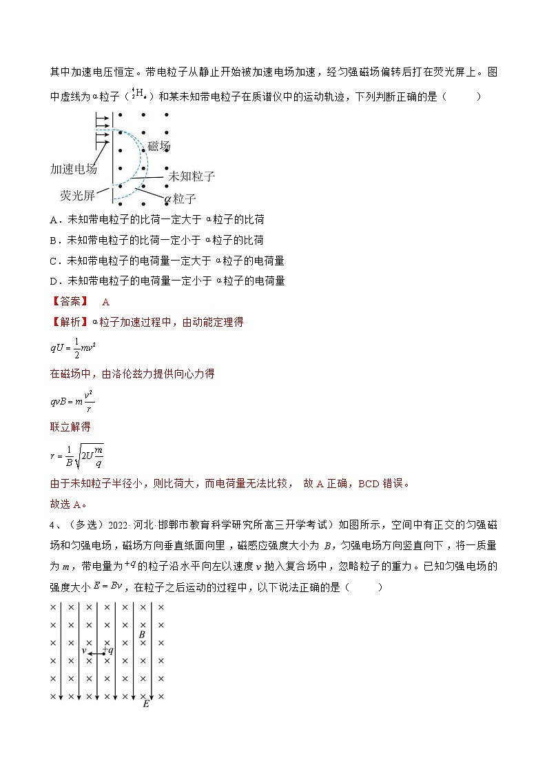 新高考物理一轮复习专题12.3 带电粒子在组合场 叠加场和交变电、磁场中的运动 精品练习(含解析)第3页