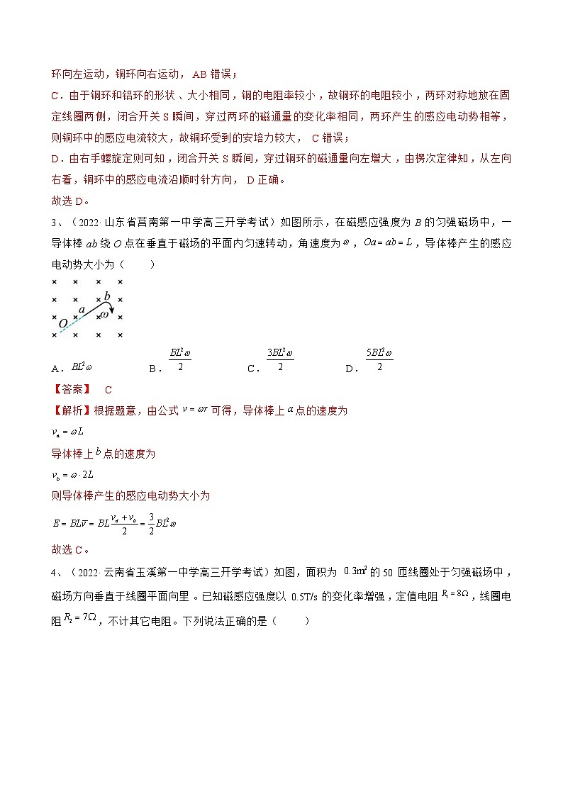 新高考物理一轮复习专题13.2 法拉第电磁感应定律 自感和涡流 精品练习(含解析)02