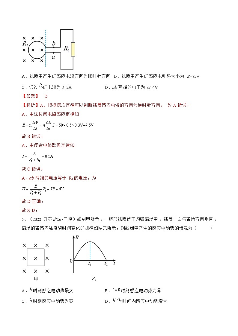 新高考物理一轮复习专题13.2 法拉第电磁感应定律 自感和涡流 精品练习(含解析)03
