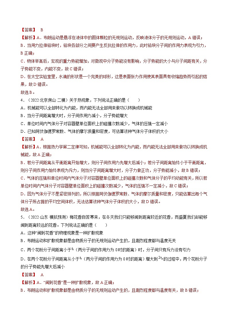 新高考物理一轮复习专题15.1 分子动理论 内能 精品练习(含解析)02