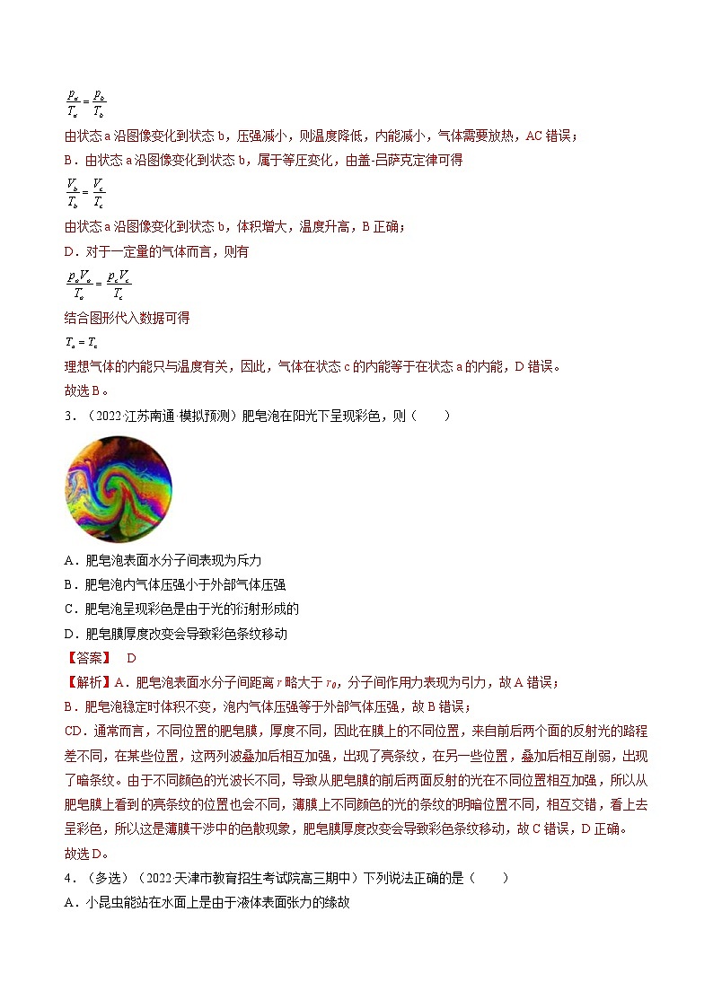 新高考物理一轮复习专题15.2 固体、液体和气体 精品练习(含解析)第2页