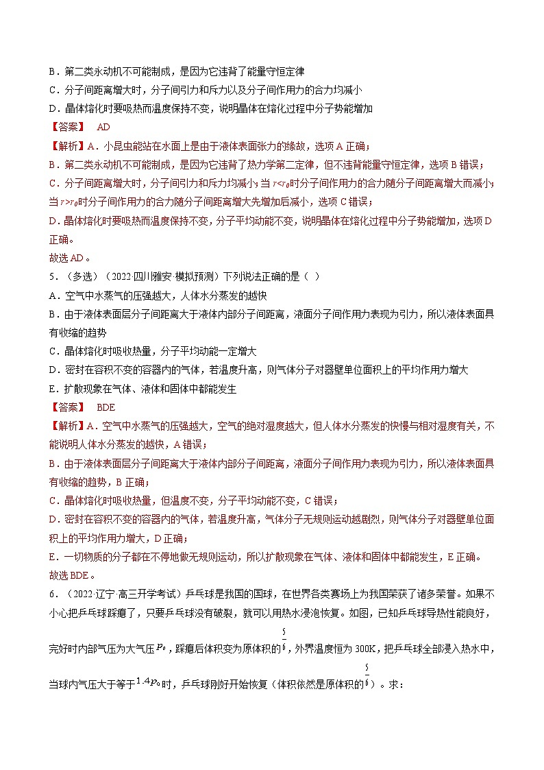 新高考物理一轮复习专题15.2 固体、液体和气体 精品练习(含解析)第3页
