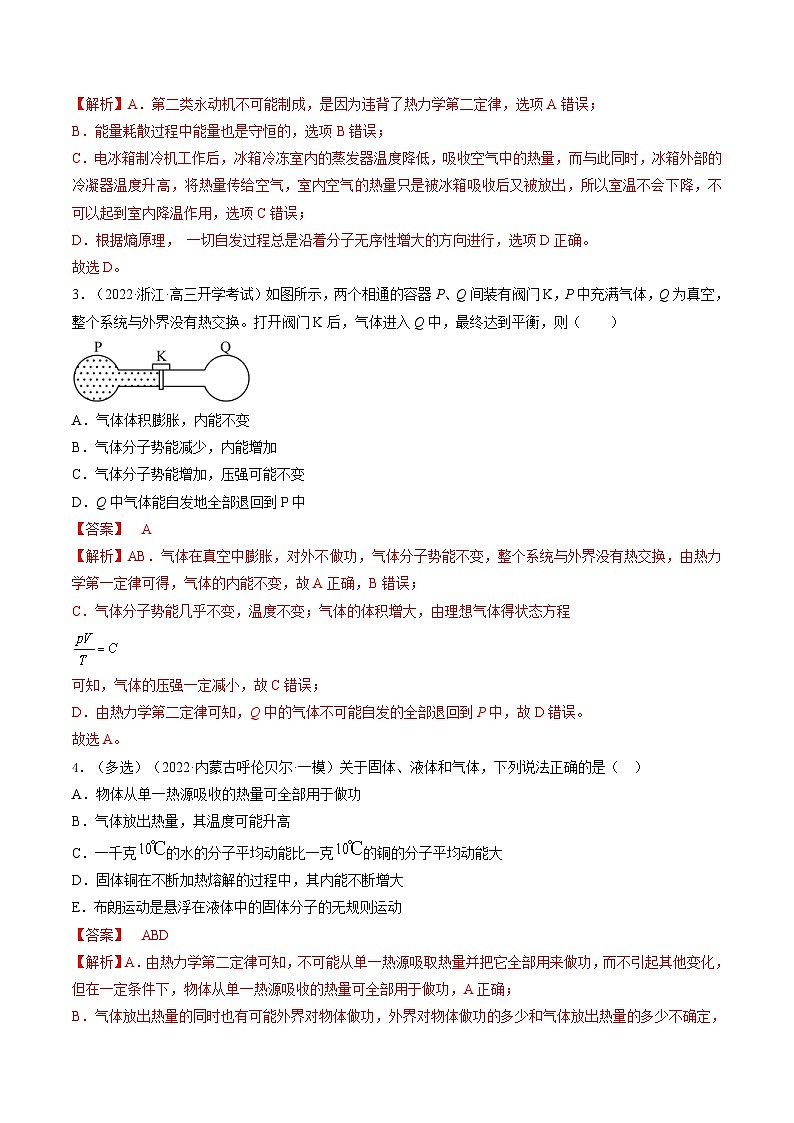 新高考物理一轮复习专题15.3 热力学定律与能量守恒定律 精品练习(含解析)第2页