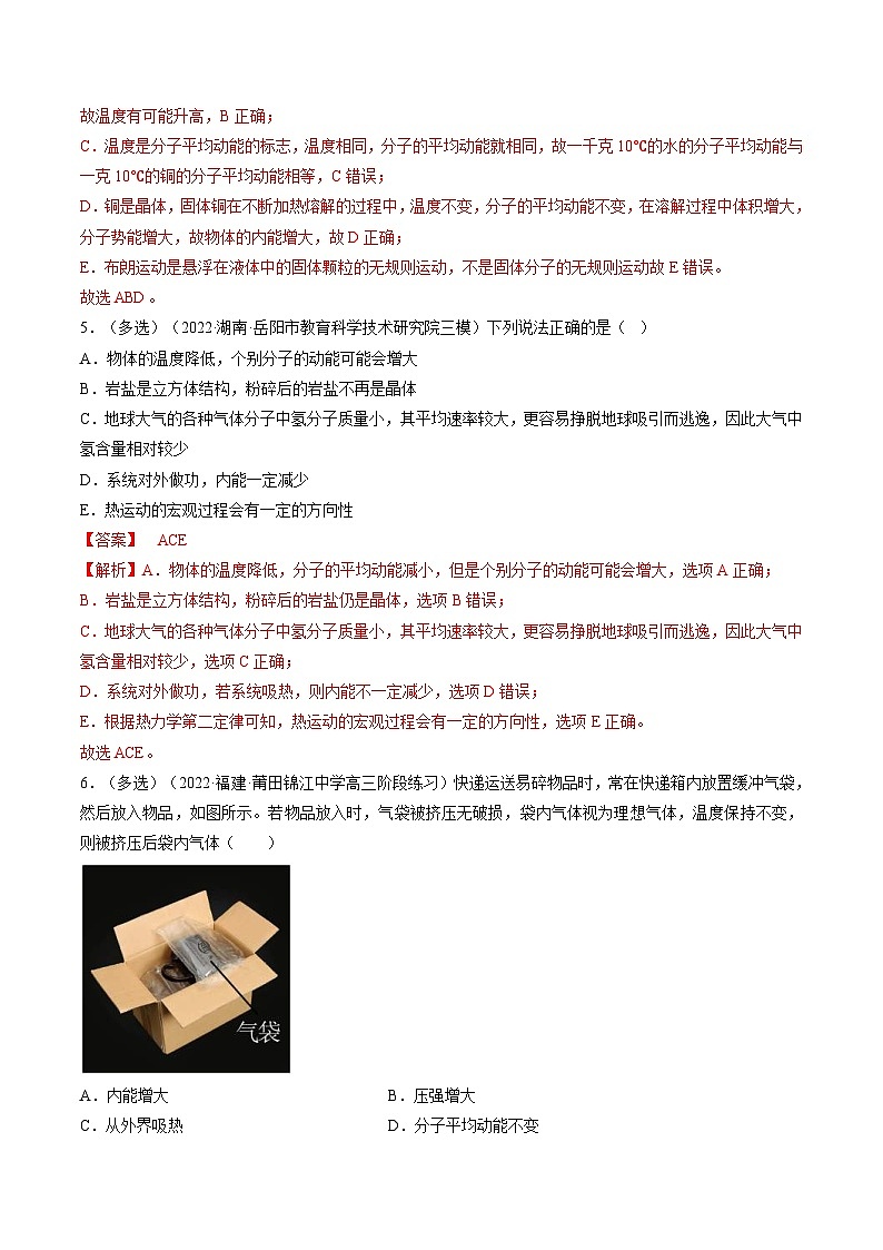 新高考物理一轮复习专题15.3 热力学定律与能量守恒定律 精品练习(含解析)第3页