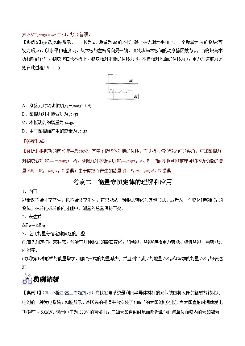 新高考物理一轮复习重难点过关训练专题15 功能关系 能量守恒定律(含解析)03