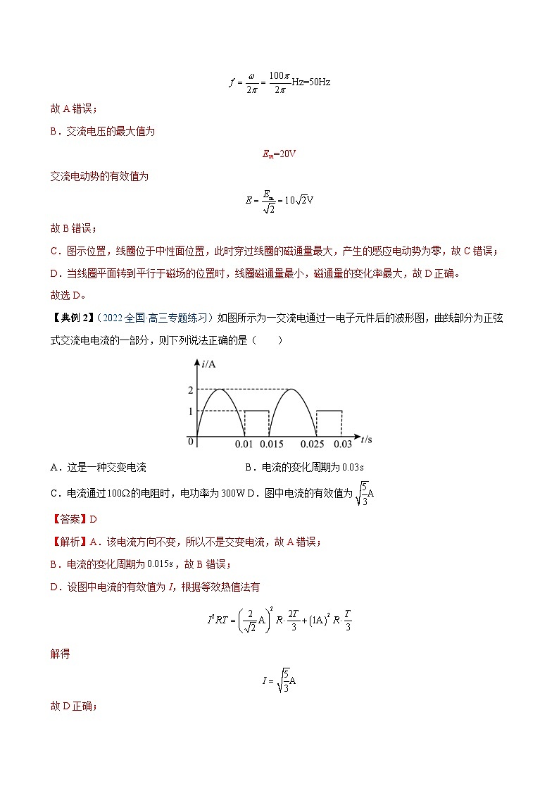 新高考物理一轮复习重难点过关训练专题27  交变电流的产生和描述(含解析)第3页