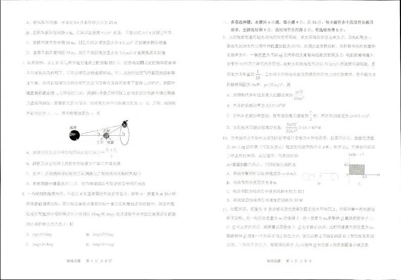 山东省实验中学2023-2024学年高三物理上学期第次一诊断考试(10月)(PDF版附答案)第2页