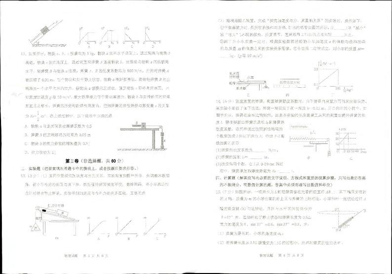 山东省实验中学2023-2024学年高三物理上学期第次一诊断考试(10月)(PDF版附答案)第3页
