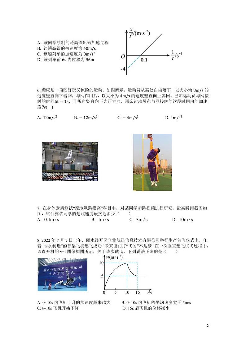 浙江省余姚中学2023-2024学年高一上学期第一次质量检测试卷 物理第2页