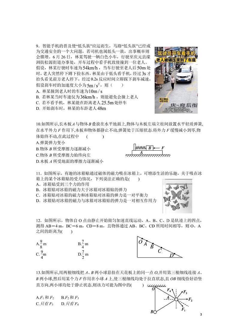 浙江省余姚中学2023-2024学年高一上学期第一次质量检测试卷 物理第3页