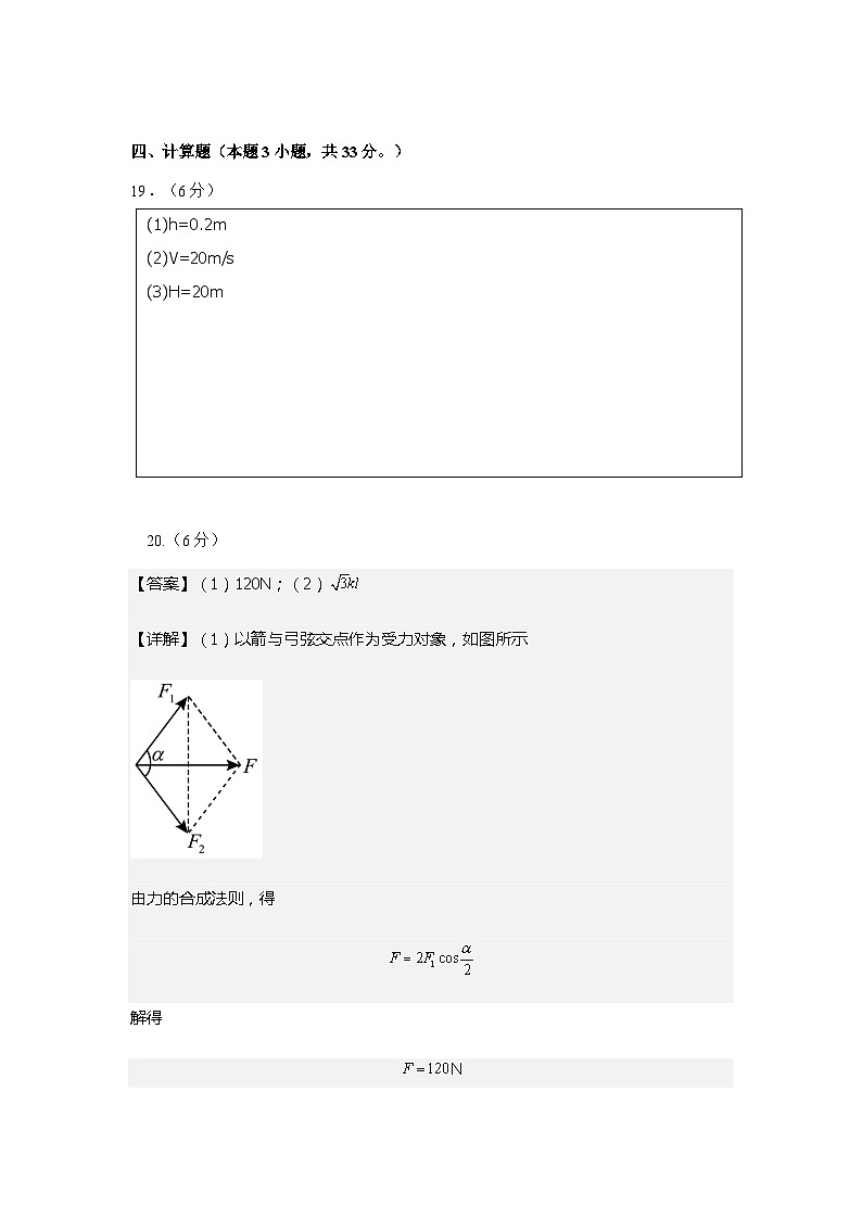 浙江省余姚中学2023-2024学年高一上学期第一次质量检测试卷 物理答案第2页