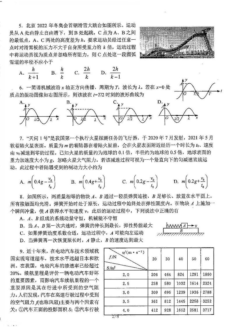 北京市十一学校2023-2024学年高三上学期10月学习诊断物理试卷第2页