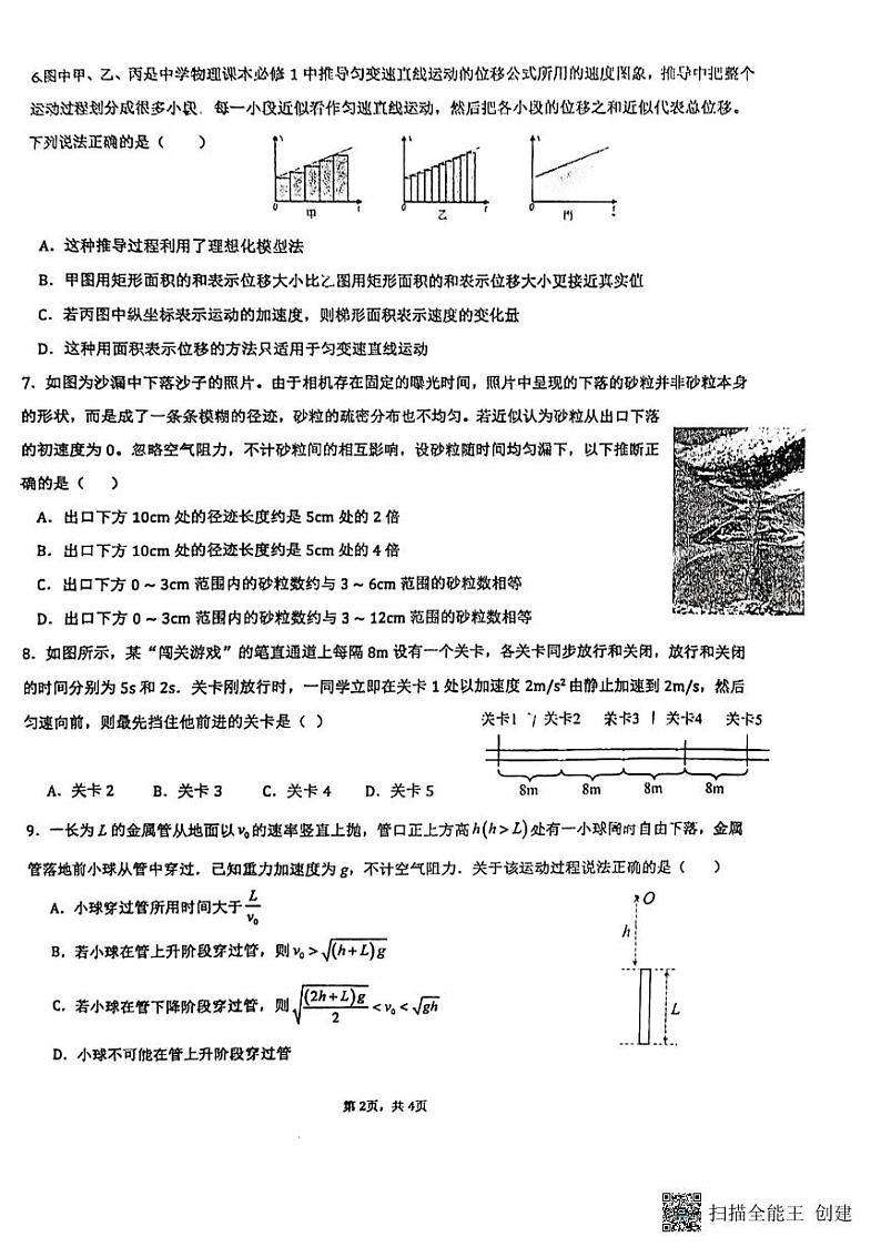 江苏省连云港市赣榆高级中学2023-2024学年高一上学期10月检测物理试卷02
