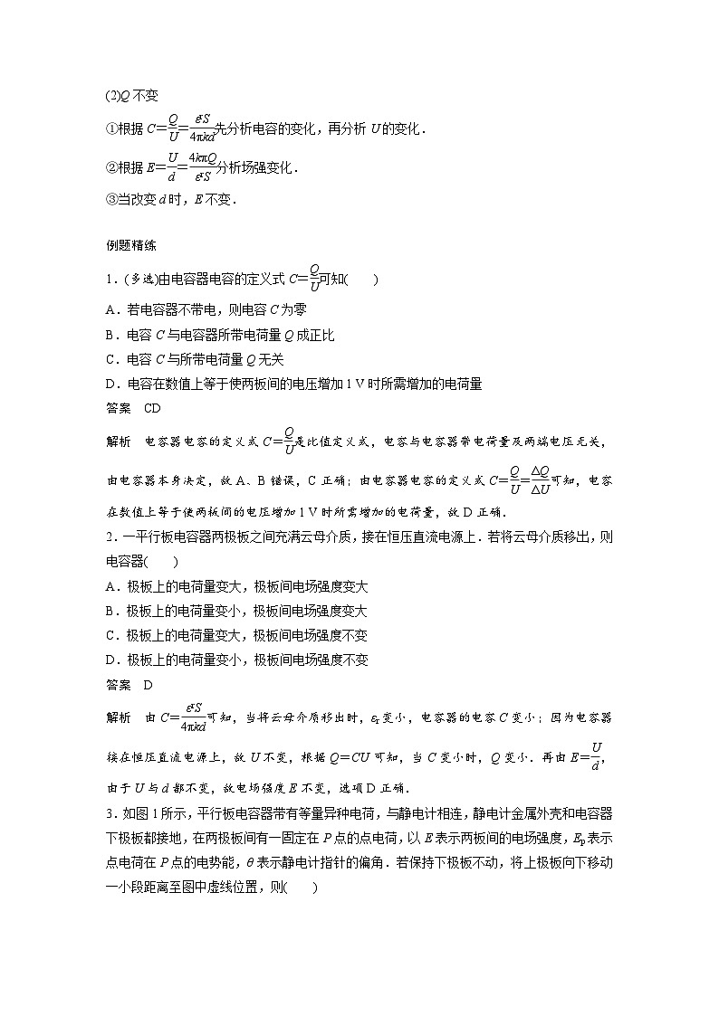 新高考物理一轮复习分层提升讲义A电容器、带电粒子在电场中的运动 基础版(含解析)第2页
