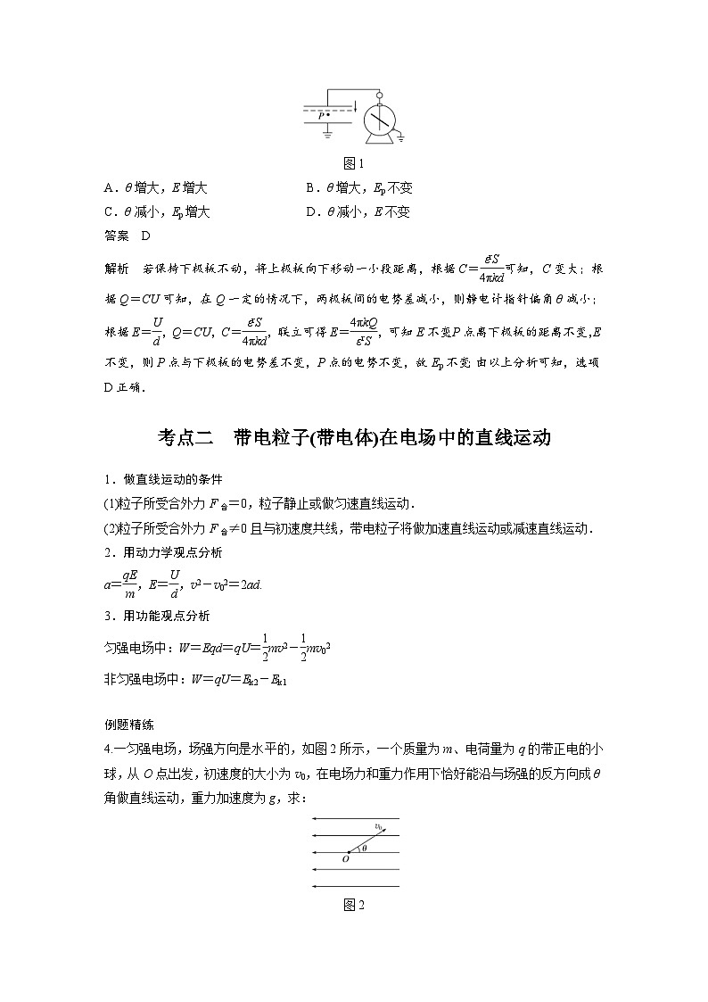 新高考物理一轮复习分层提升讲义A电容器、带电粒子在电场中的运动 基础版(含解析)第3页