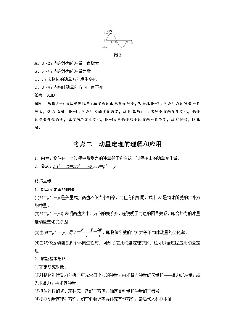 新高考物理一轮复习分层提升讲义A动量定理及应用 基础版(含解析)第3页
