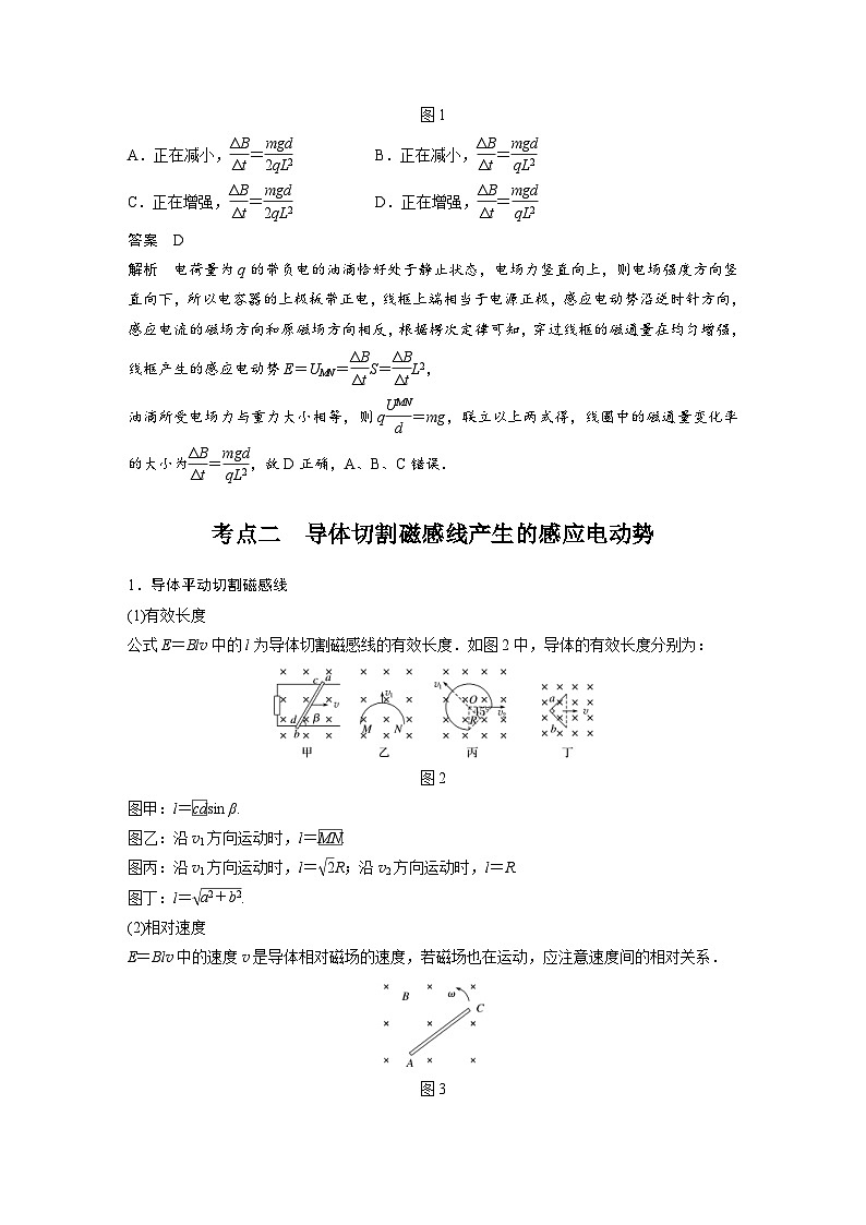 新高考物理一轮复习分层提升讲义A法拉第电磁感应定律、自感和涡流 基础版(含解析)02
