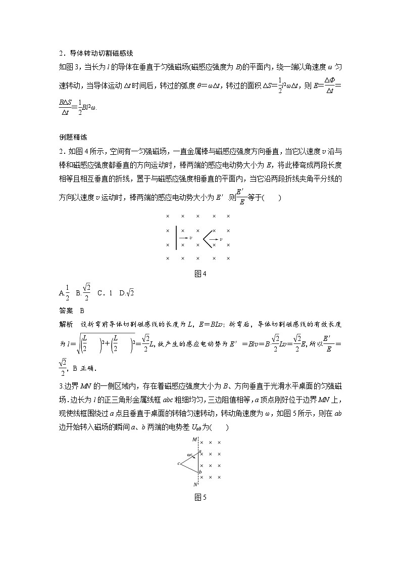 新高考物理一轮复习分层提升讲义A法拉第电磁感应定律、自感和涡流 基础版(含解析)03