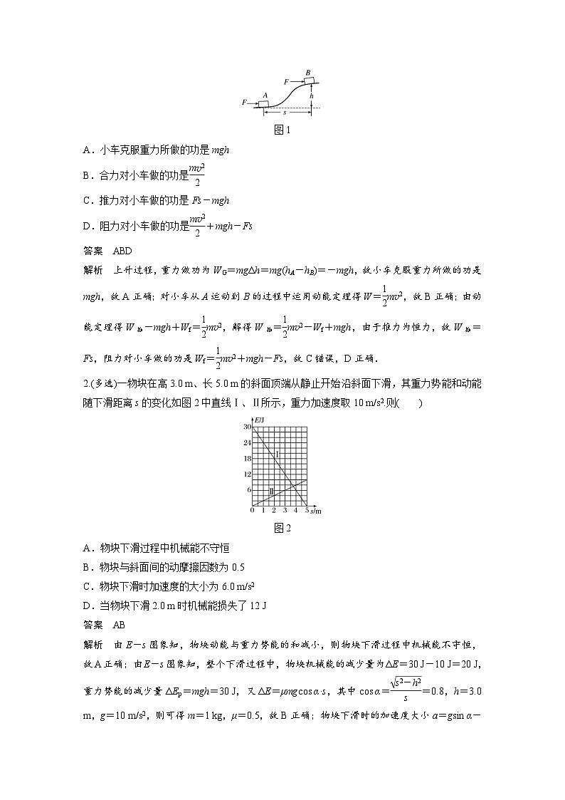 新高考物理一轮复习分层提升讲义A功能关系、能量守恒定律 基础版(含解析)第2页