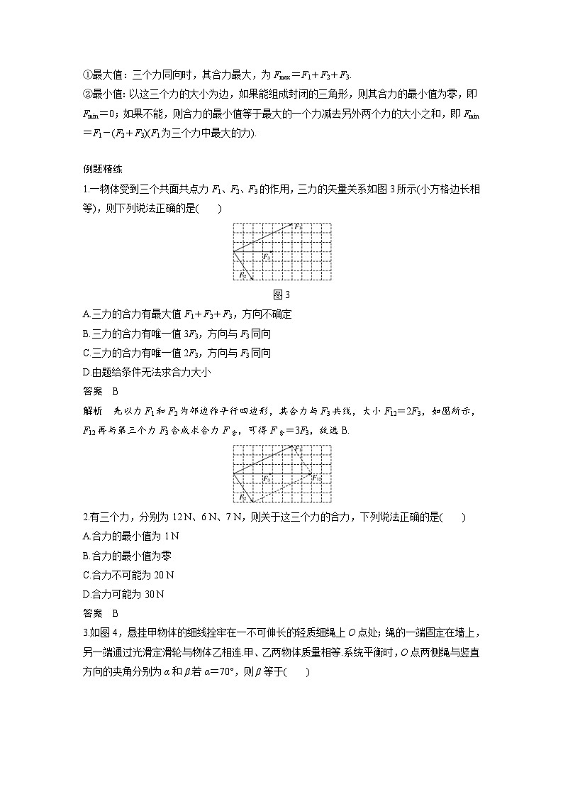 新高考物理一轮复习分层提升讲义A力的合成与分解 基础版(含解析)第2页