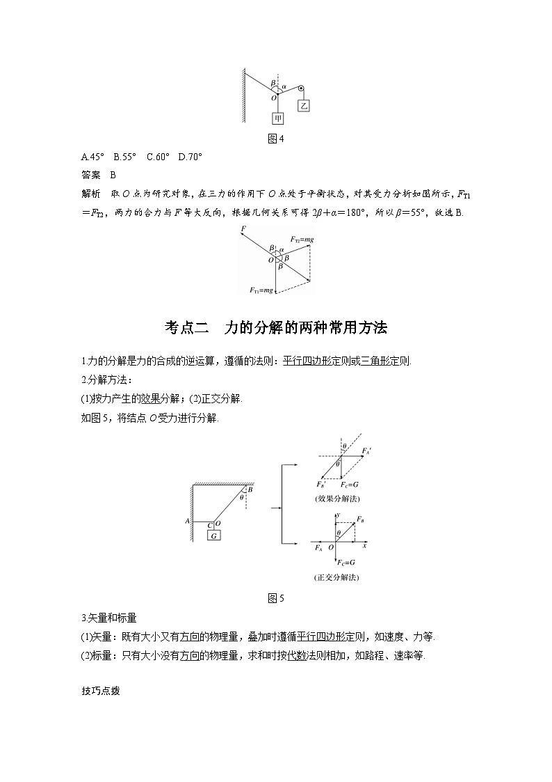 新高考物理一轮复习分层提升讲义A力的合成与分解 基础版(含解析)第3页