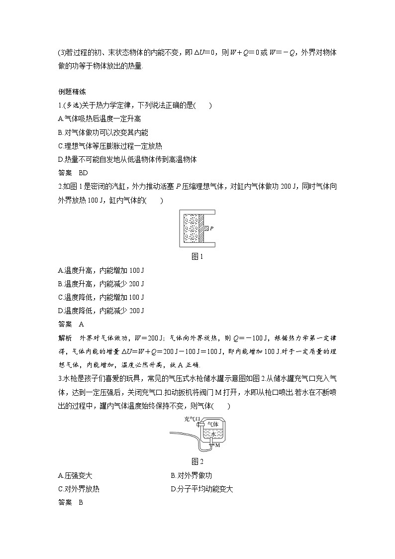 新高考物理一轮复习分层提升讲义A热力学定律与能量守恒定律 基础版(含解析)02