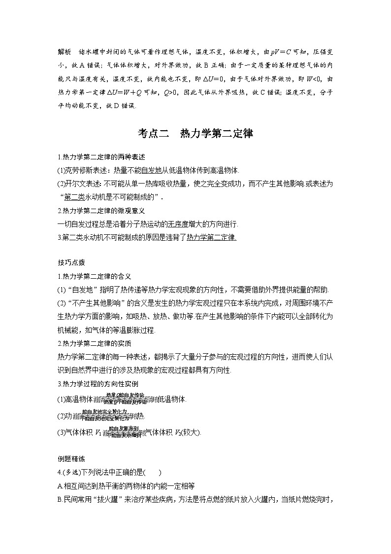 新高考物理一轮复习分层提升讲义A热力学定律与能量守恒定律 基础版(含解析)03