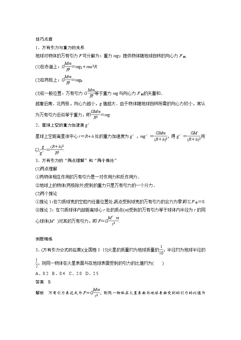 新高考物理一轮复习分层提升讲义A万有引力定律及应用 基础版(含解析)03