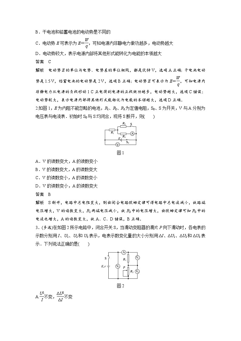 新高考物理一轮复习分层提升讲义B闭合电路的欧姆定律 中档版(含解析)第2页