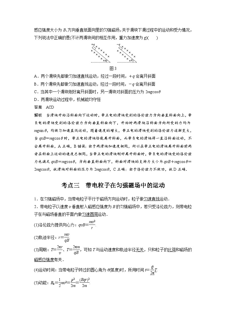 新高考物理一轮复习分层提升讲义B磁场对运动电荷的作用 中档版(含解析)第3页