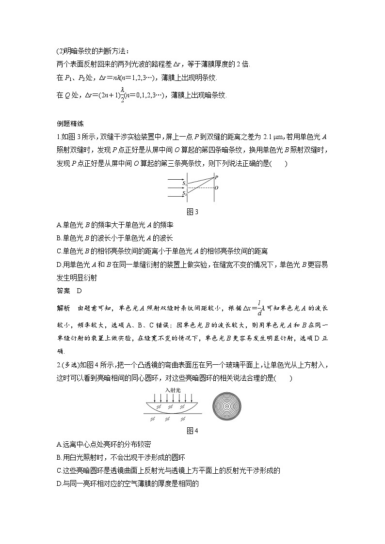 新高考物理一轮复习分层提升讲义B光的干涉、衍射和偏振、电磁波 中档版(含解析)02