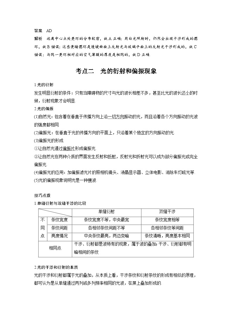 新高考物理一轮复习分层提升讲义B光的干涉、衍射和偏振、电磁波 中档版（含解析）03