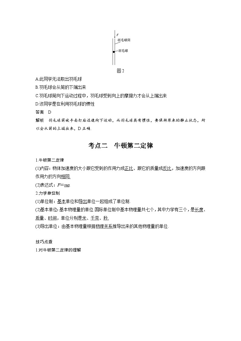 新高考物理一轮复习分层提升讲义B牛顿运动三定律 中档版(含解析)第3页