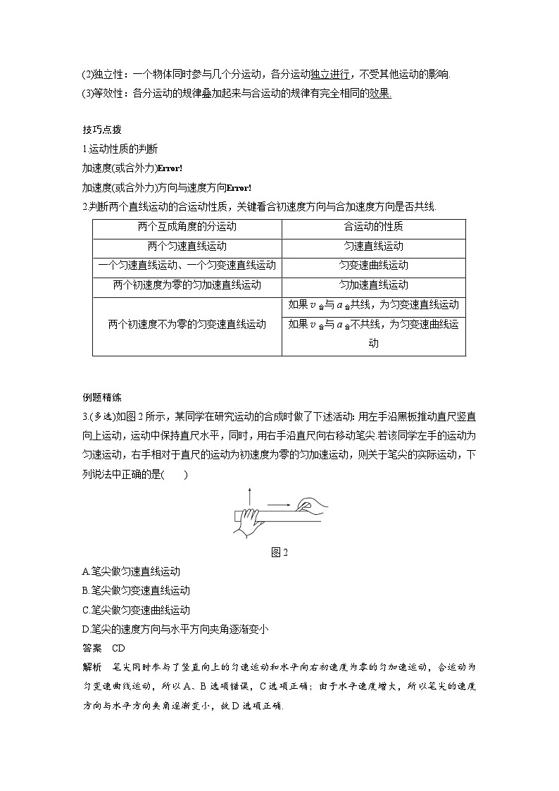 新高考物理一轮复习分层提升讲义B曲线运动、运动的合成与分解 中档版(含解析)03