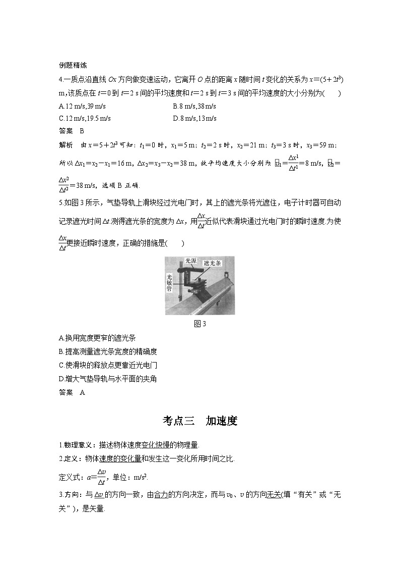 新高考物理一轮复习分层提升讲义B运动的描述 中档版(含解析)第3页