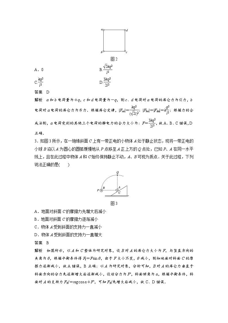 新高考物理一轮复习分层提升讲义C电场力的性质 提升版(含解析)第3页