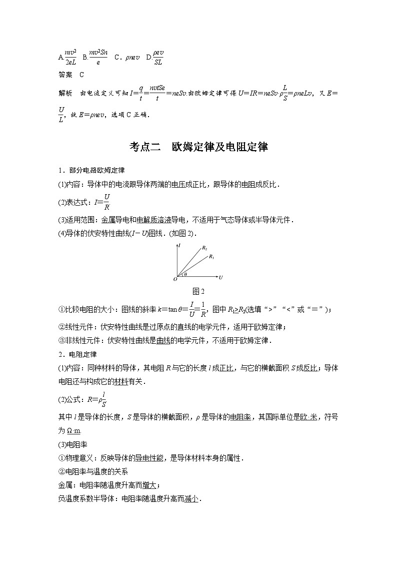 新高考物理一轮复习分层提升讲义C电路的基本概念及电路分析 提升版(含解析)第2页