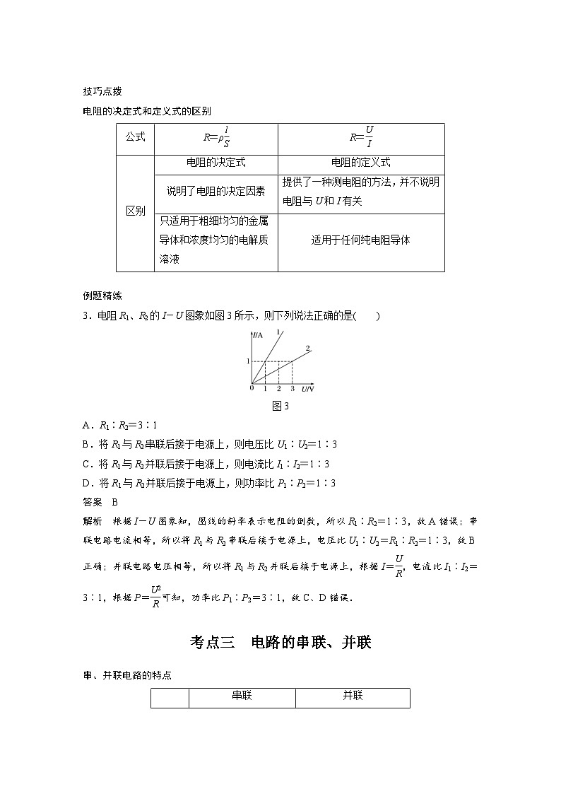 新高考物理一轮复习分层提升讲义C电路的基本概念及电路分析 提升版(含解析)第3页