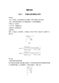 新高考物理一轮复习分层提升讲义C抛体运动 提升版（含解析）