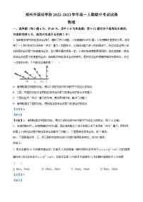 2023郑州外国语学校高一上学期期中考试物理试题含解析