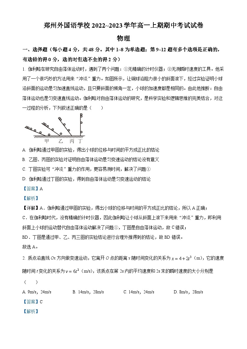 2023郑州外国语学校高一上学期期中考试物理试题含解析01