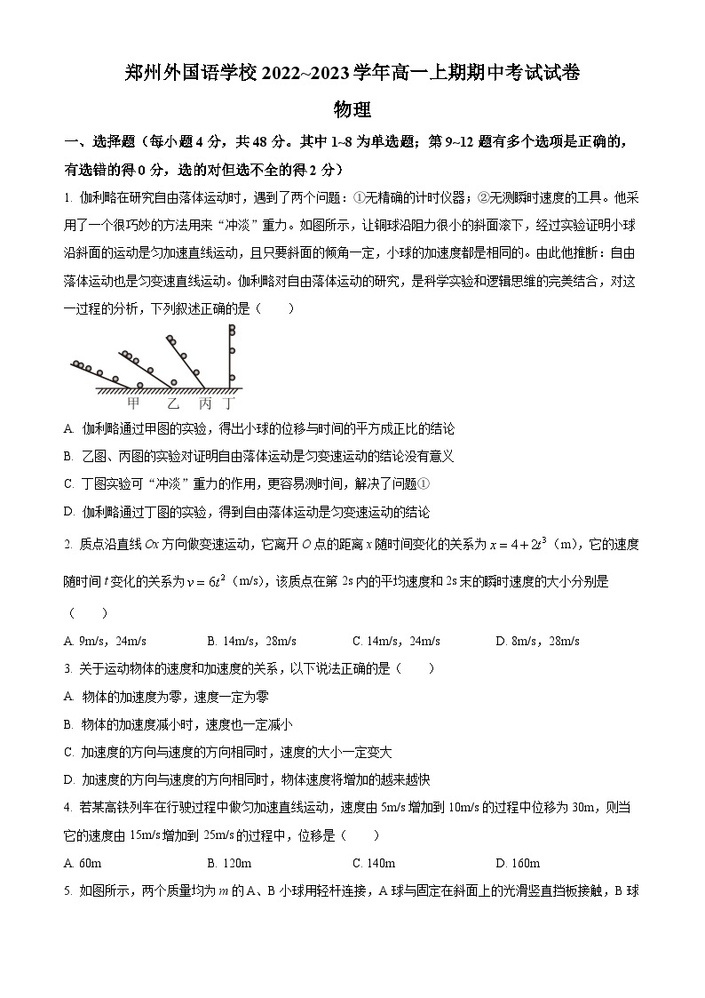 2023郑州外国语学校高一上学期期中考试物理试题含解析01