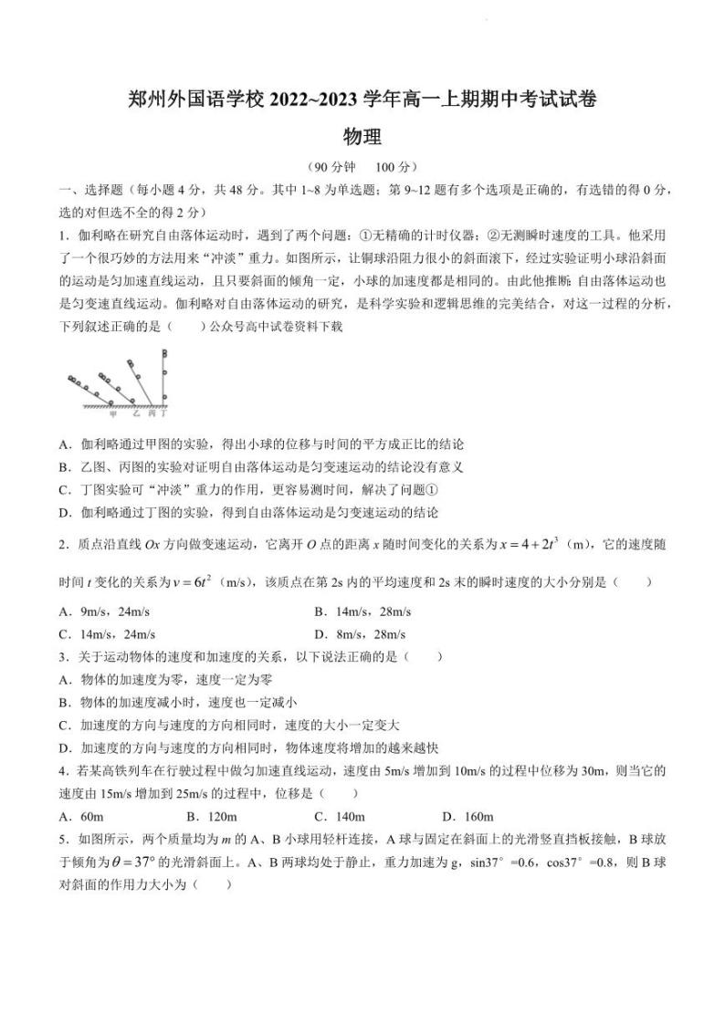2023郑州外国语学校高一上学期期中物理试题PDF版含答案01