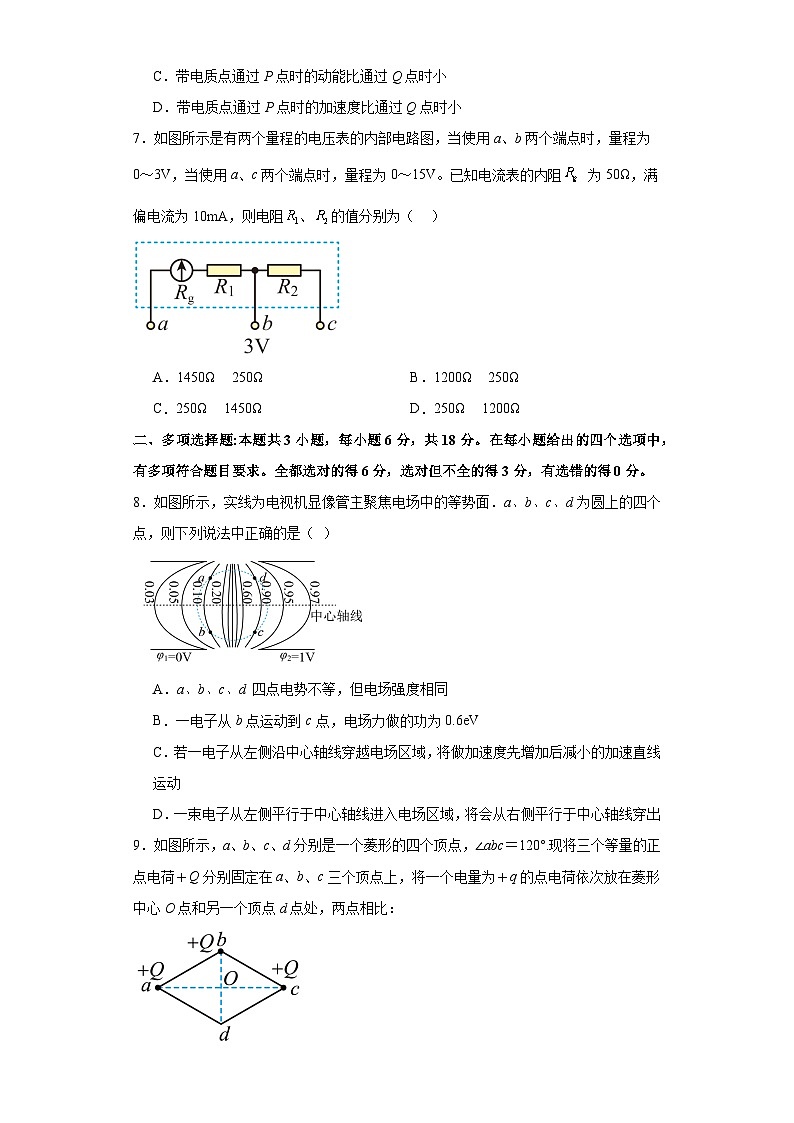 河南省周口恒大中学2023-2024学年高二上学期10月月考物理试题第3页