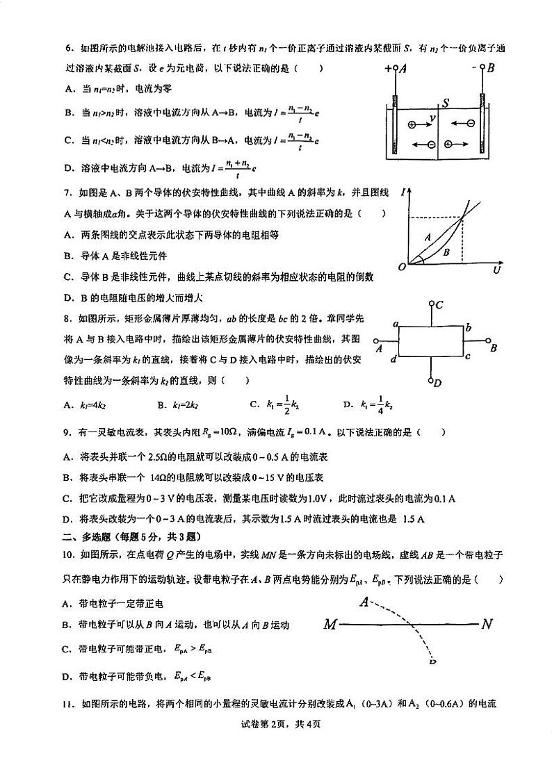 安徽省合肥市第四中学2023-2024学年高二上学期同步知识诊断(二)物理试题(月考)第2页