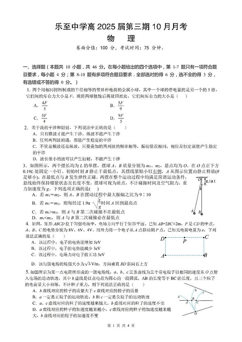 四川省资阳市乐至中学2023-2024学年高二上学期10月月考物理试题第1页