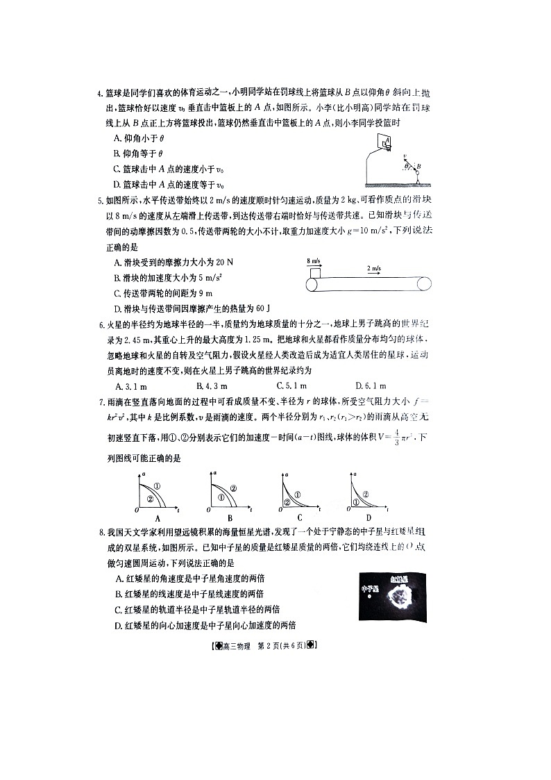 江西省2023-2024学年高三上学期10月期中联考物理试题第2页